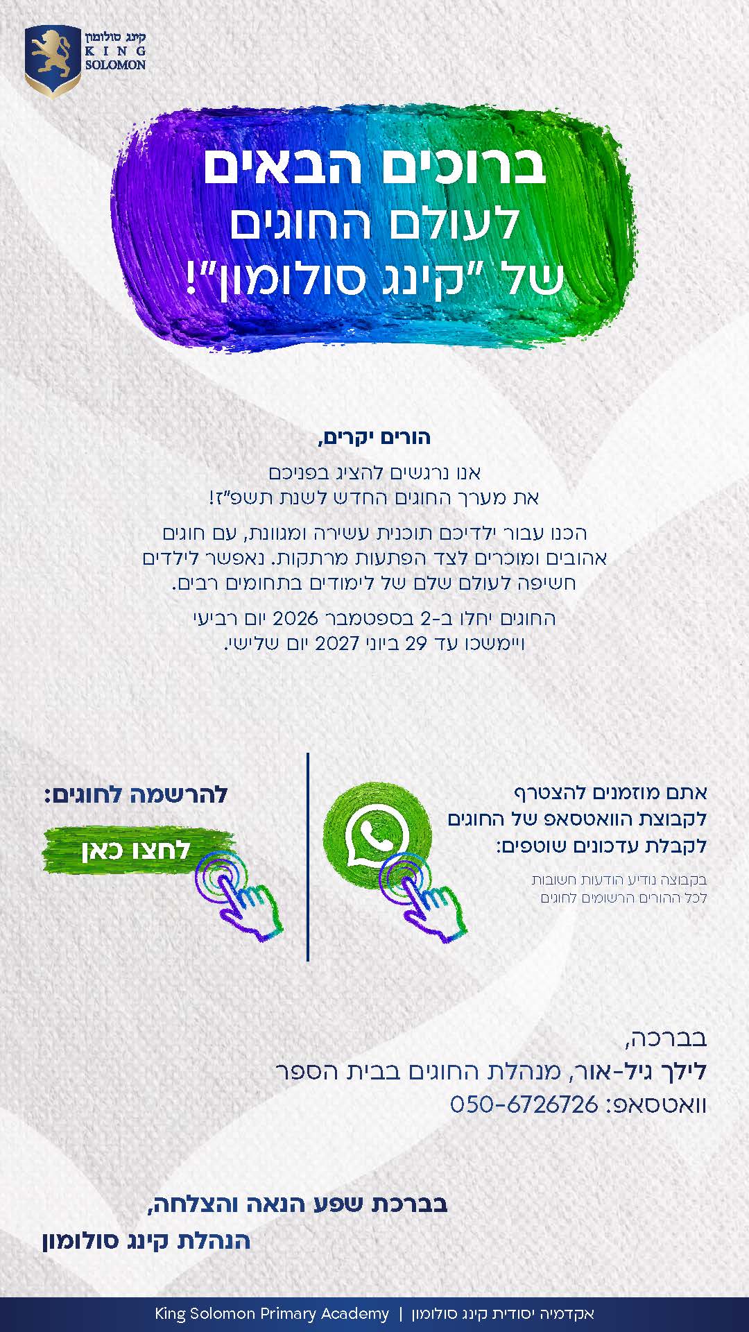 חוגי תשפז עברית_Page_02