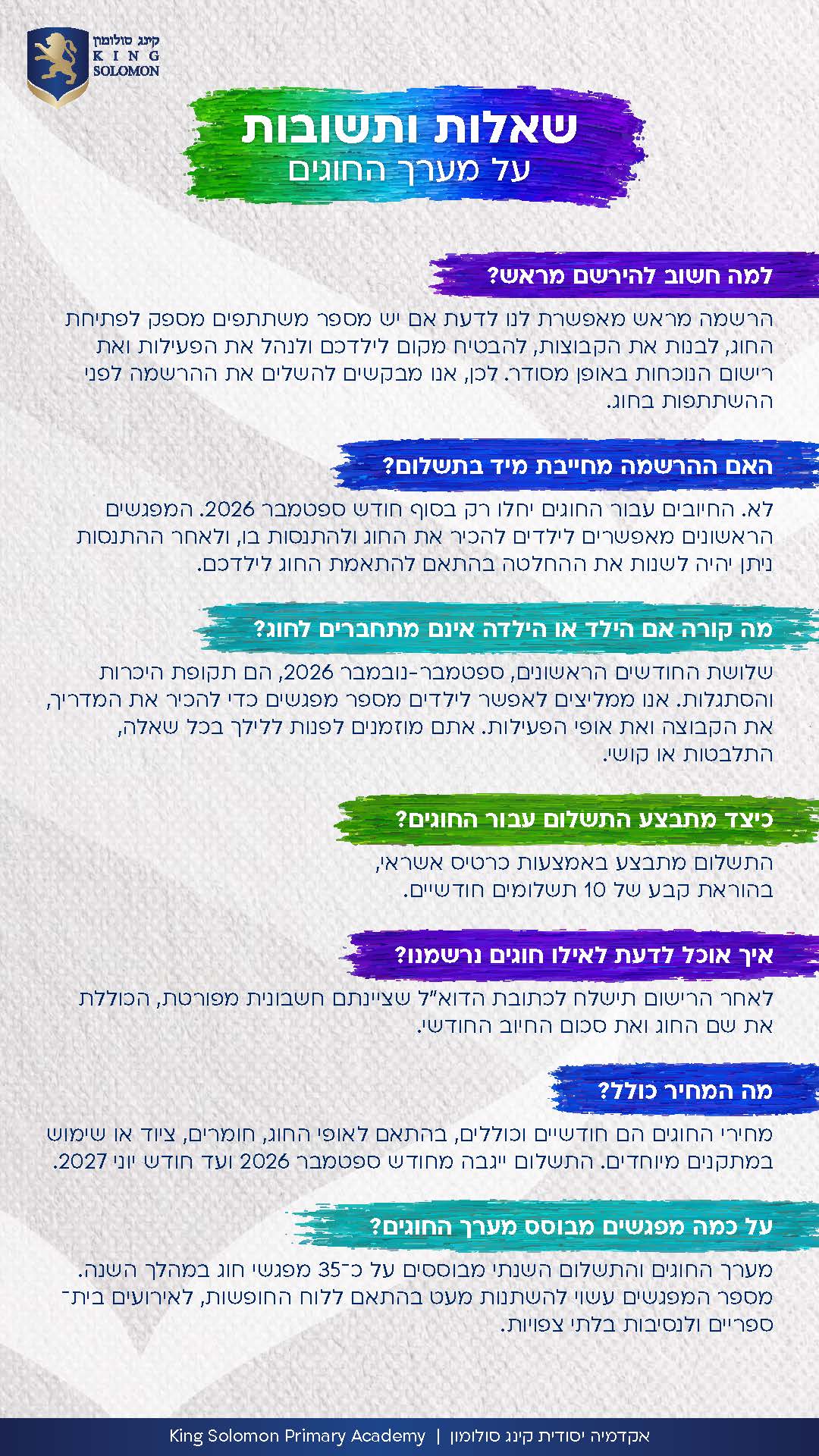 חוגי תשפז עברית_Page_03