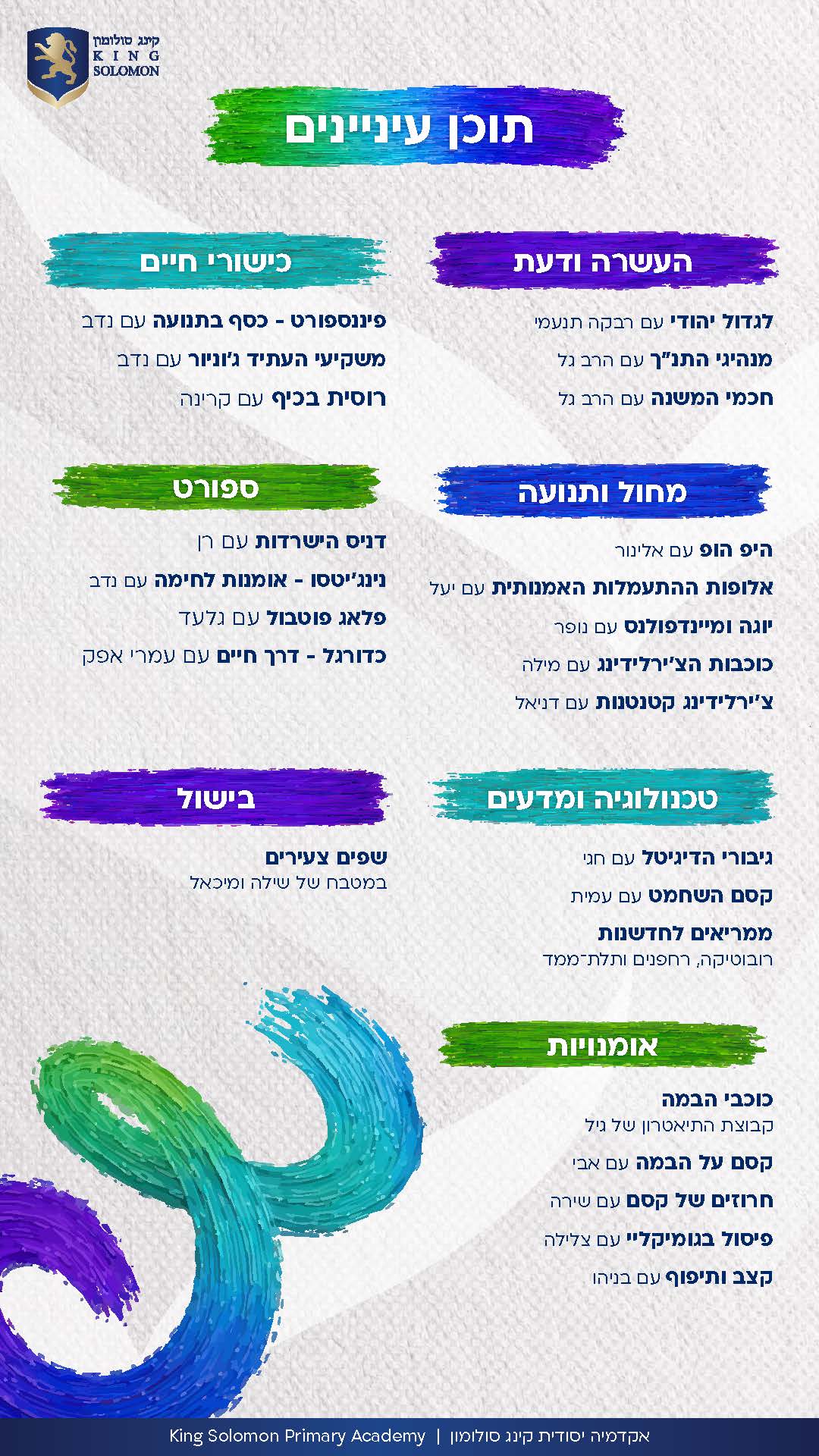חוגי תשפז עברית_Page_05