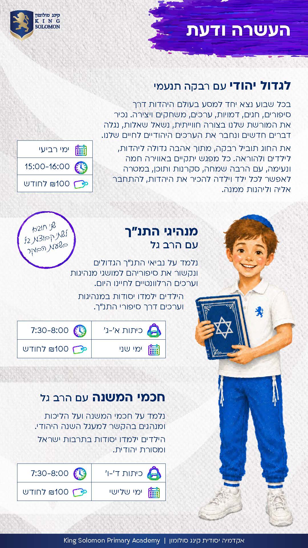 חוגי תשפז עברית_Page_06