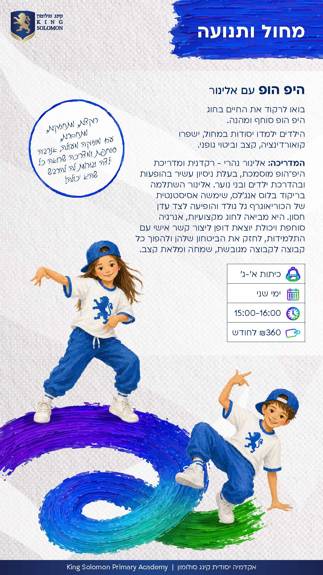 חוגי תשפז עברית_Page_07