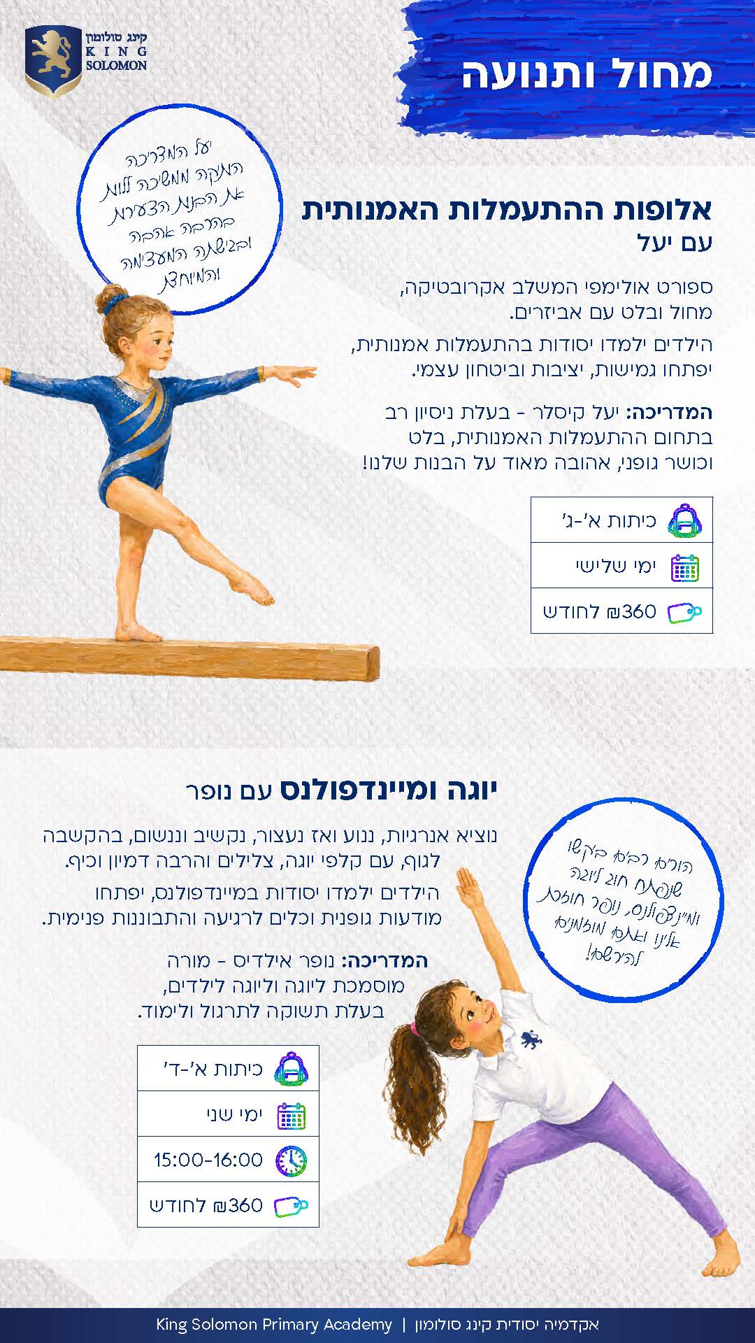 חוגי תשפז עברית_Page_08