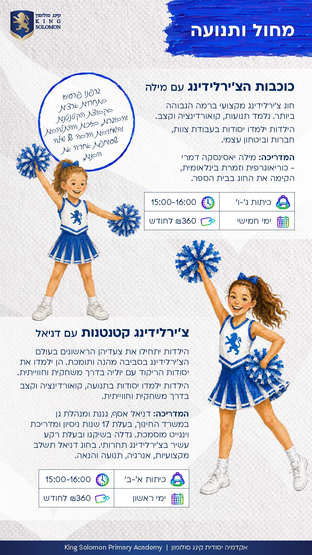 חוגי תשפז עברית_Page_09