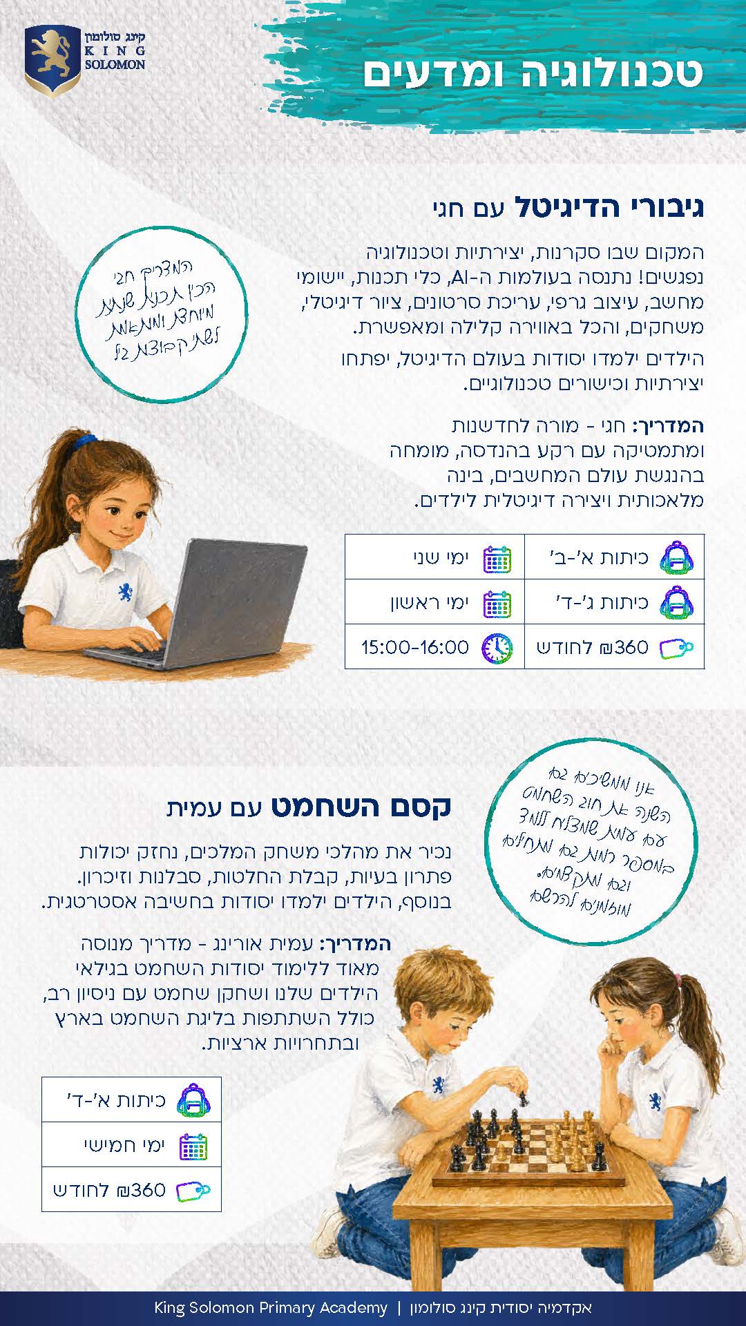 חוגי תשפז עברית_Page_10