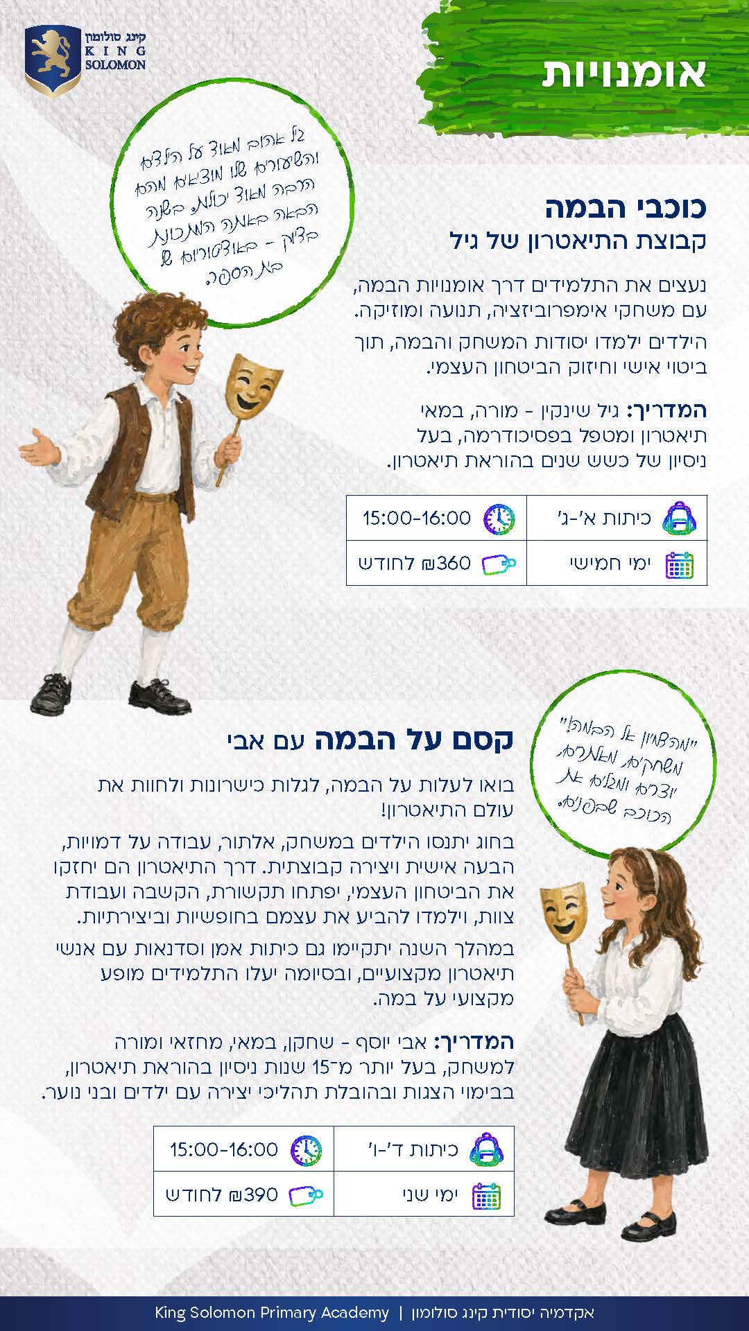 חוגי תשפז עברית_Page_12