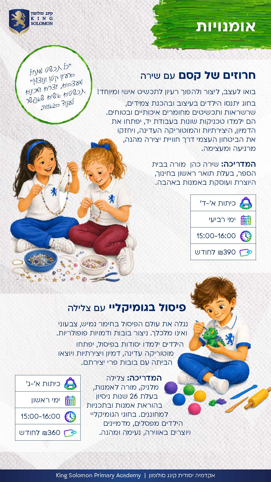חוגי תשפז עברית_Page_13