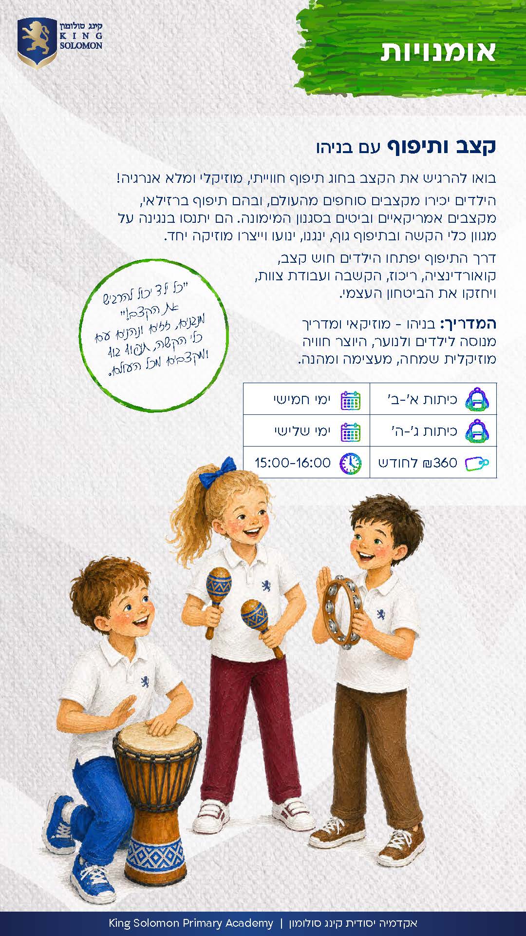 חוגי תשפז עברית_Page_14