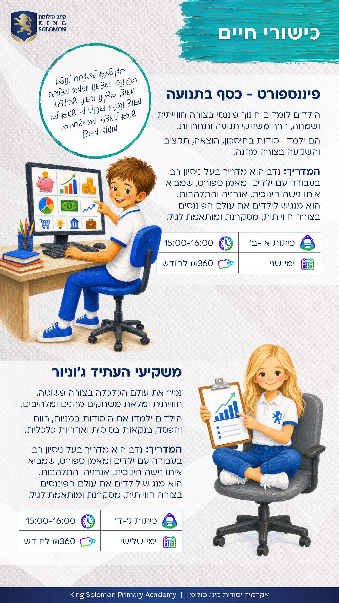 חוגי תשפז עברית_Page_15