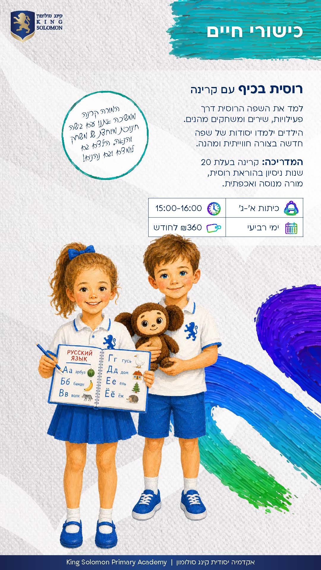 חוגי תשפז עברית_Page_16