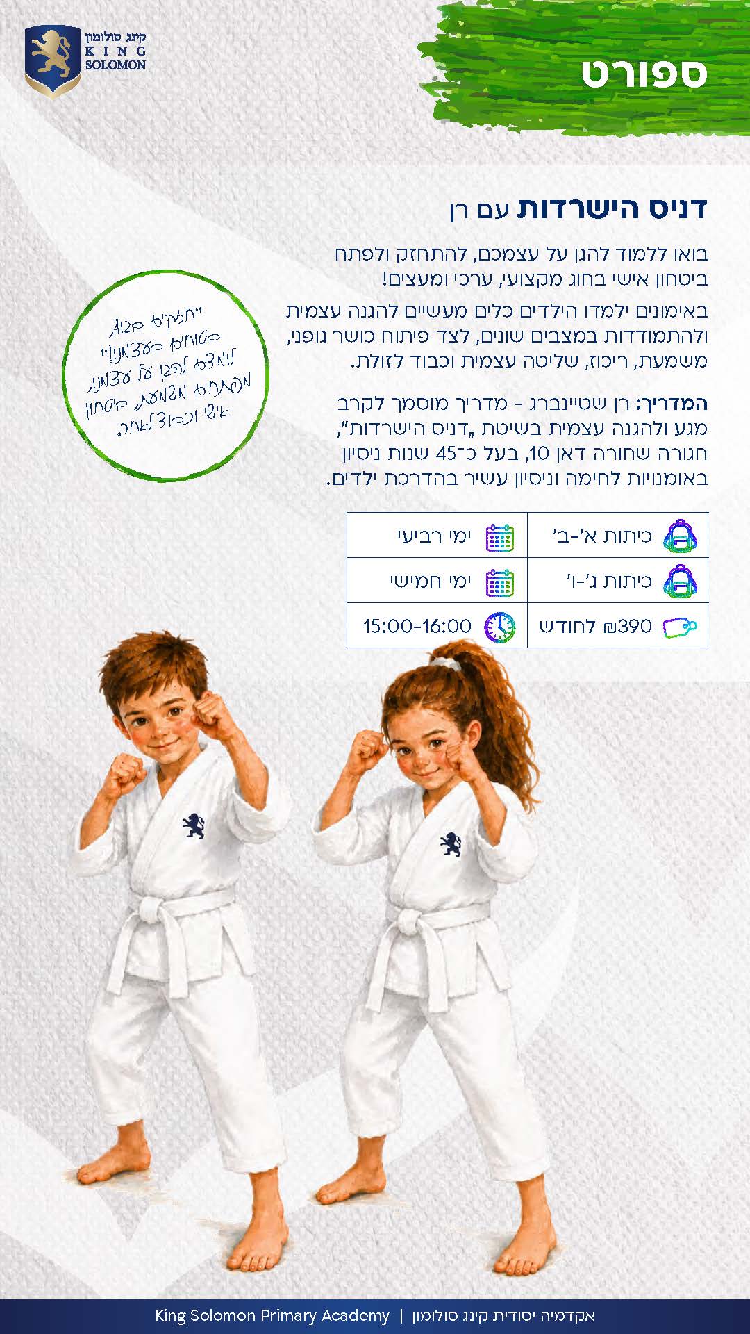 חוגי תשפז עברית_Page_17