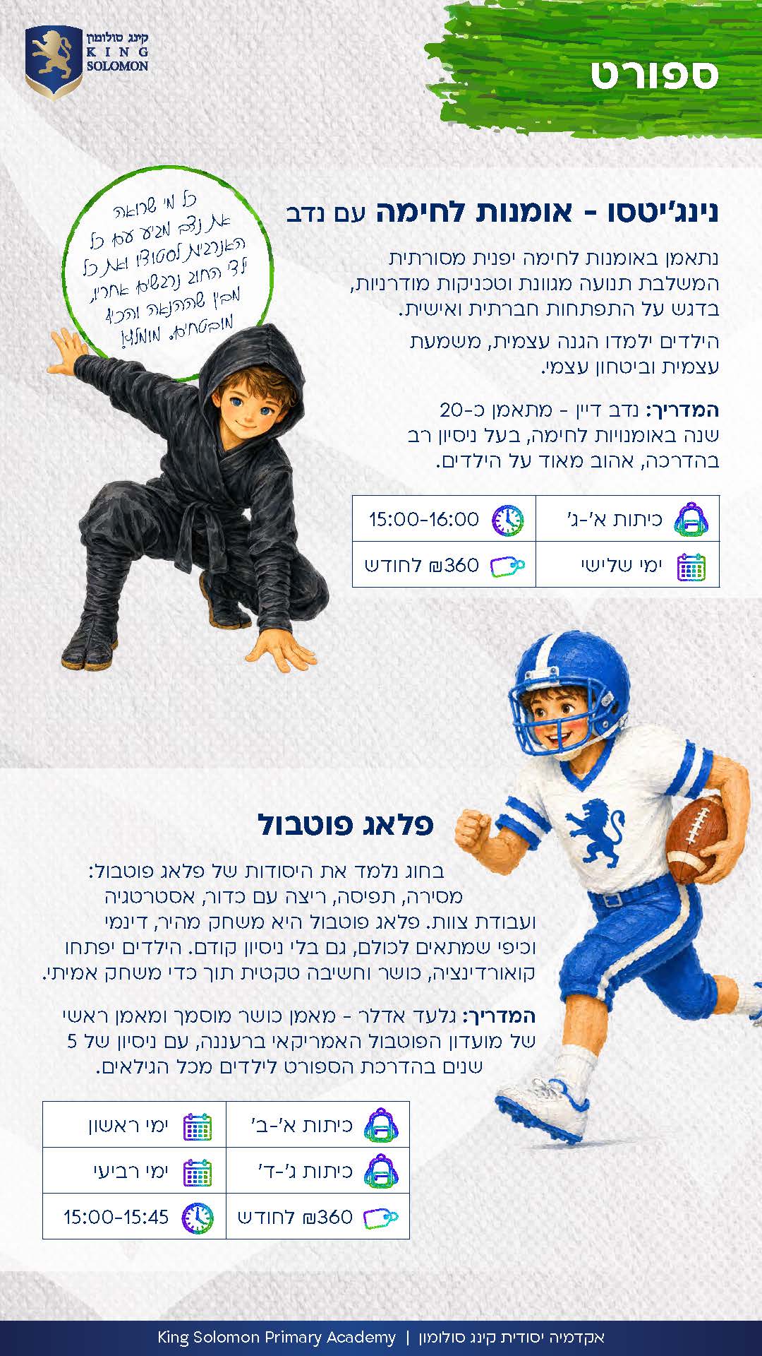 חוגי תשפז עברית_Page_18