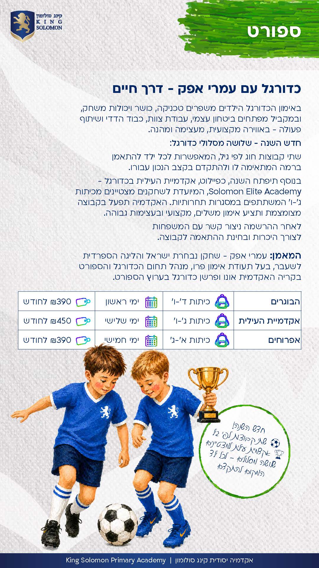 חוגי תשפז עברית_Page_19