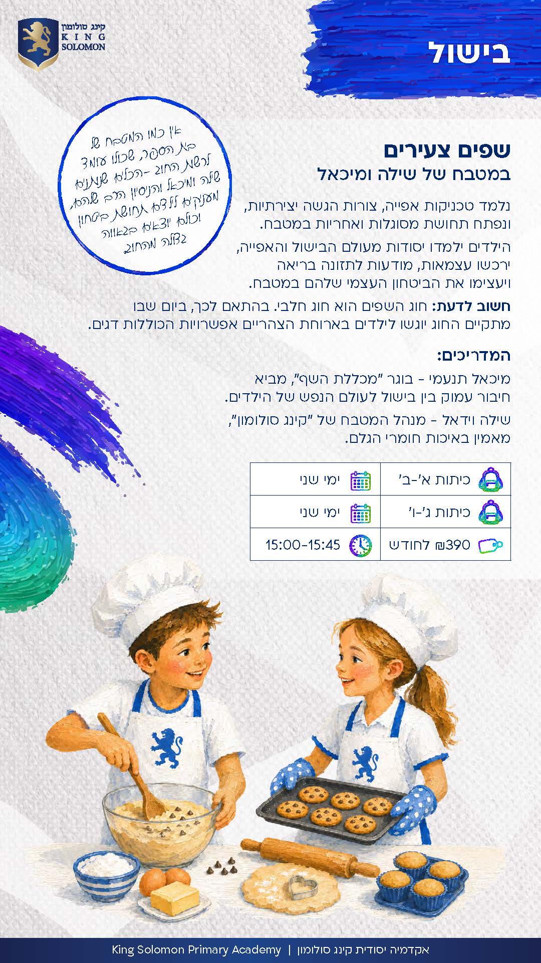 חוגי תשפז עברית_Page_20