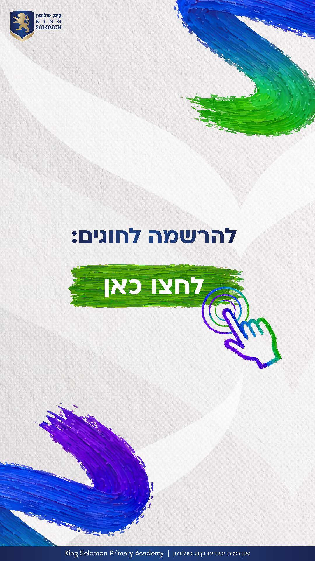 חוגי תשפז עברית_Page_21