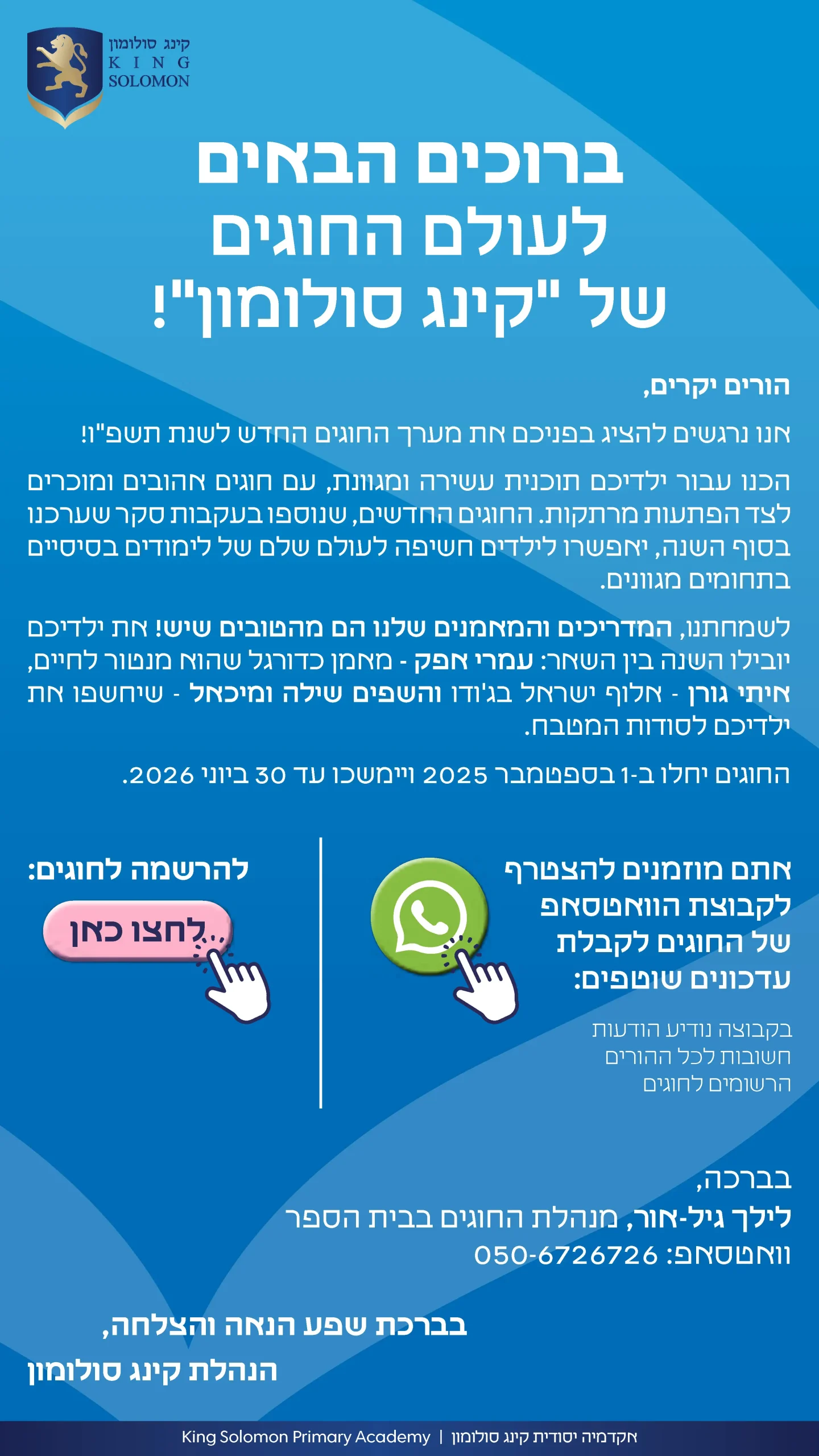 תכנית חוגים בעברית
