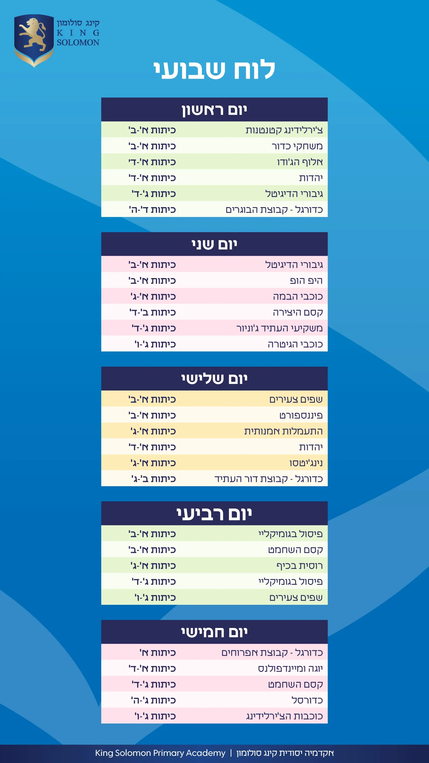תכנית חוגים בעברית