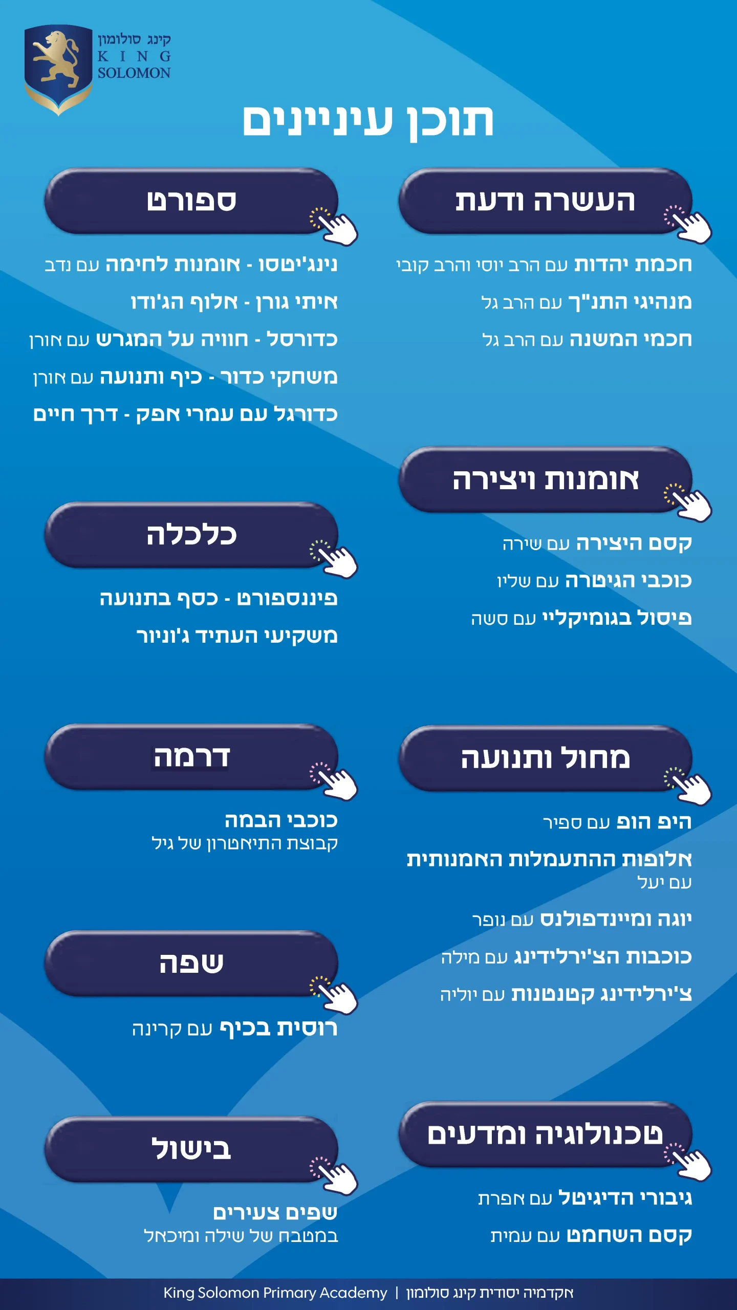 תכנית חוגים בעברית