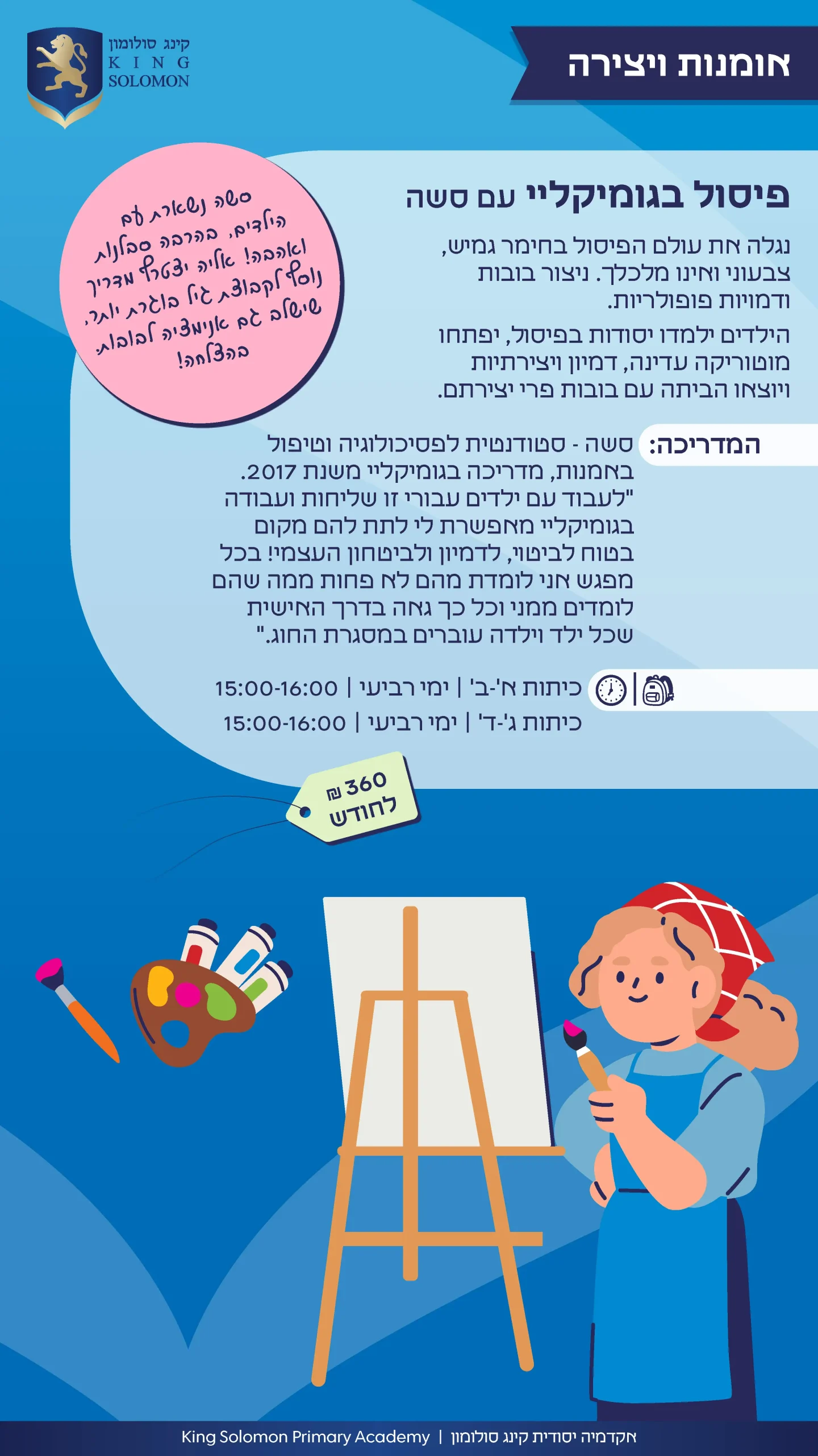תכנית חוגים בעברית