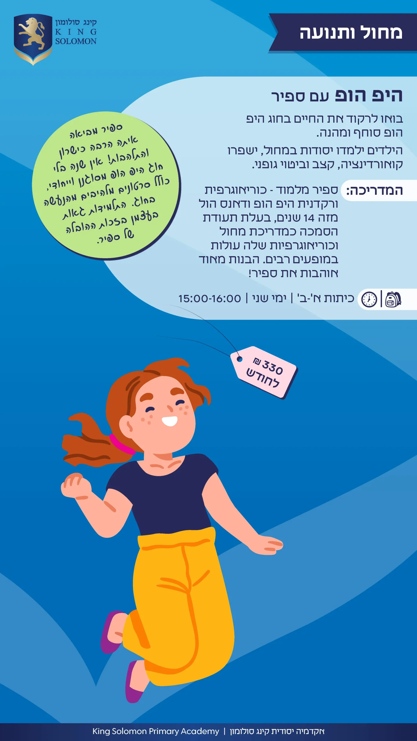 תכנית חוגים בעברית