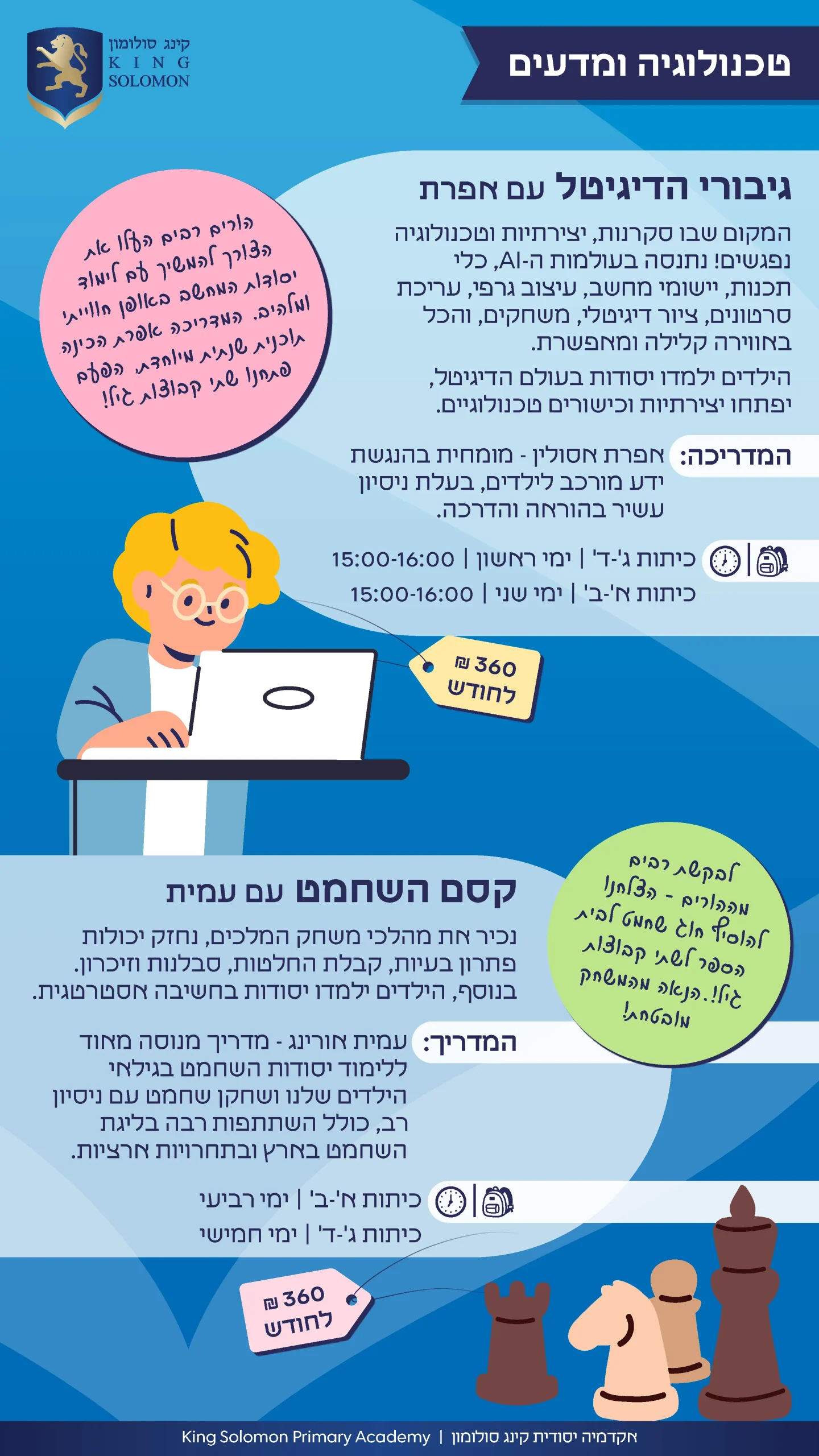 תכנית חוגים בעברית