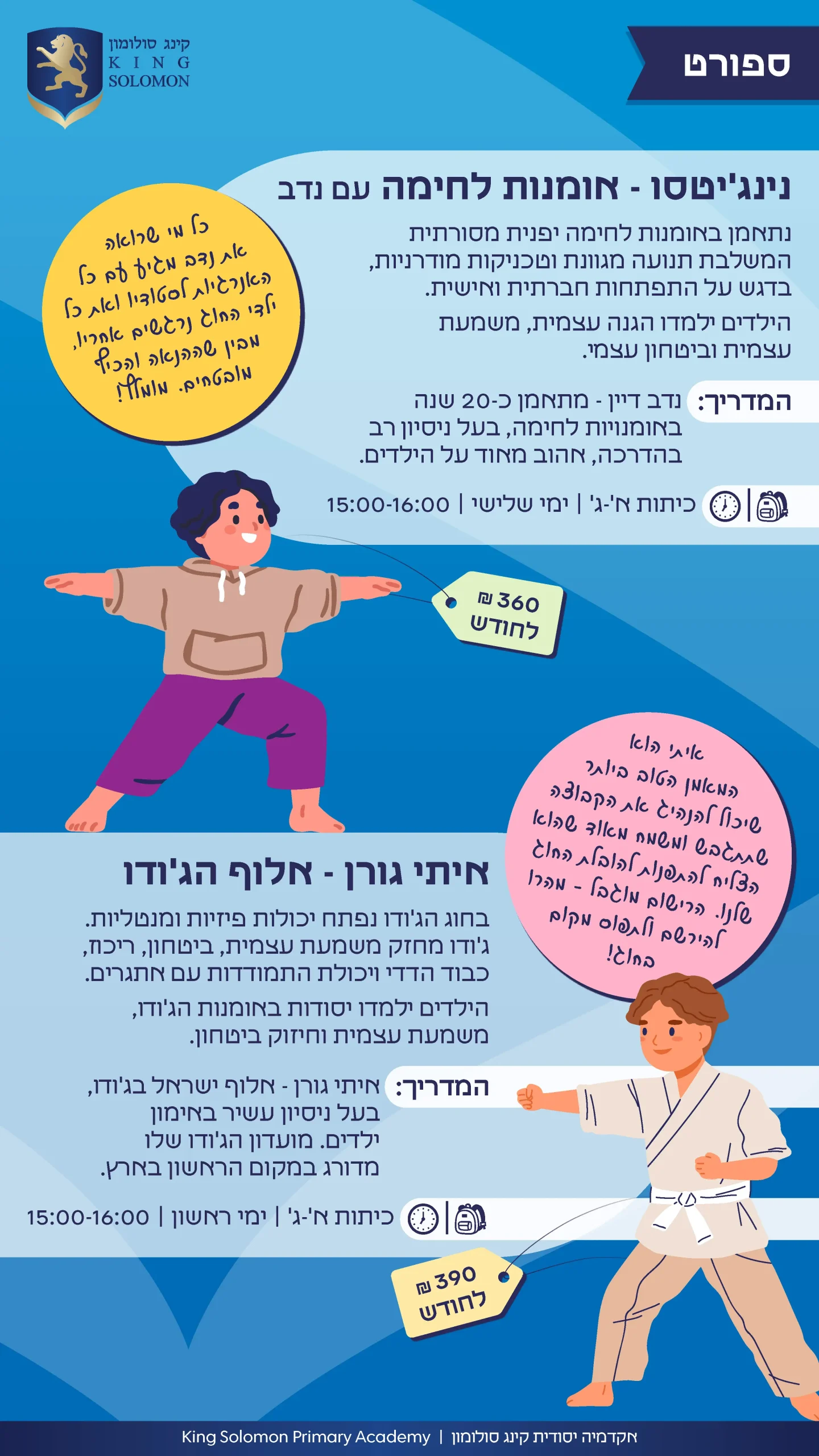 תכנית חוגים בעברית