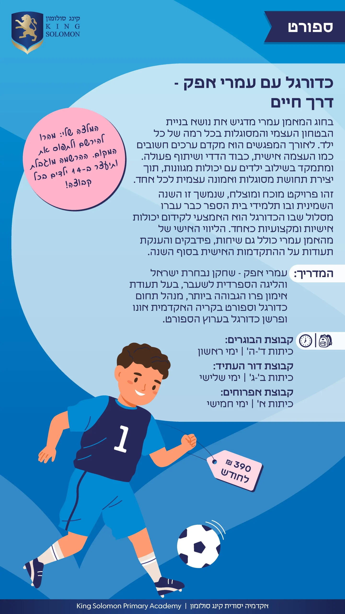תכנית חוגים בעברית