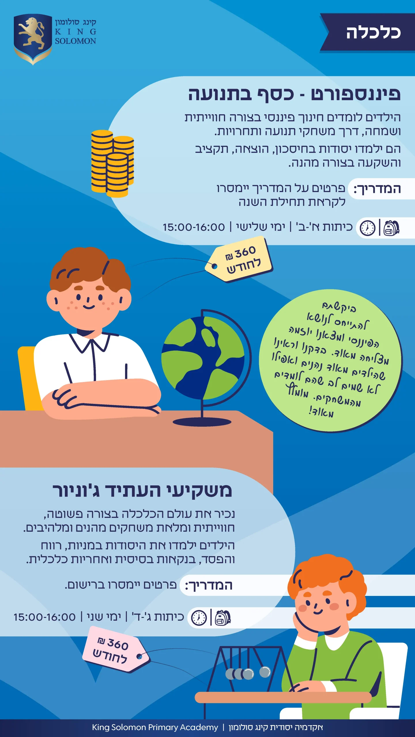תכנית חוגים בעברית