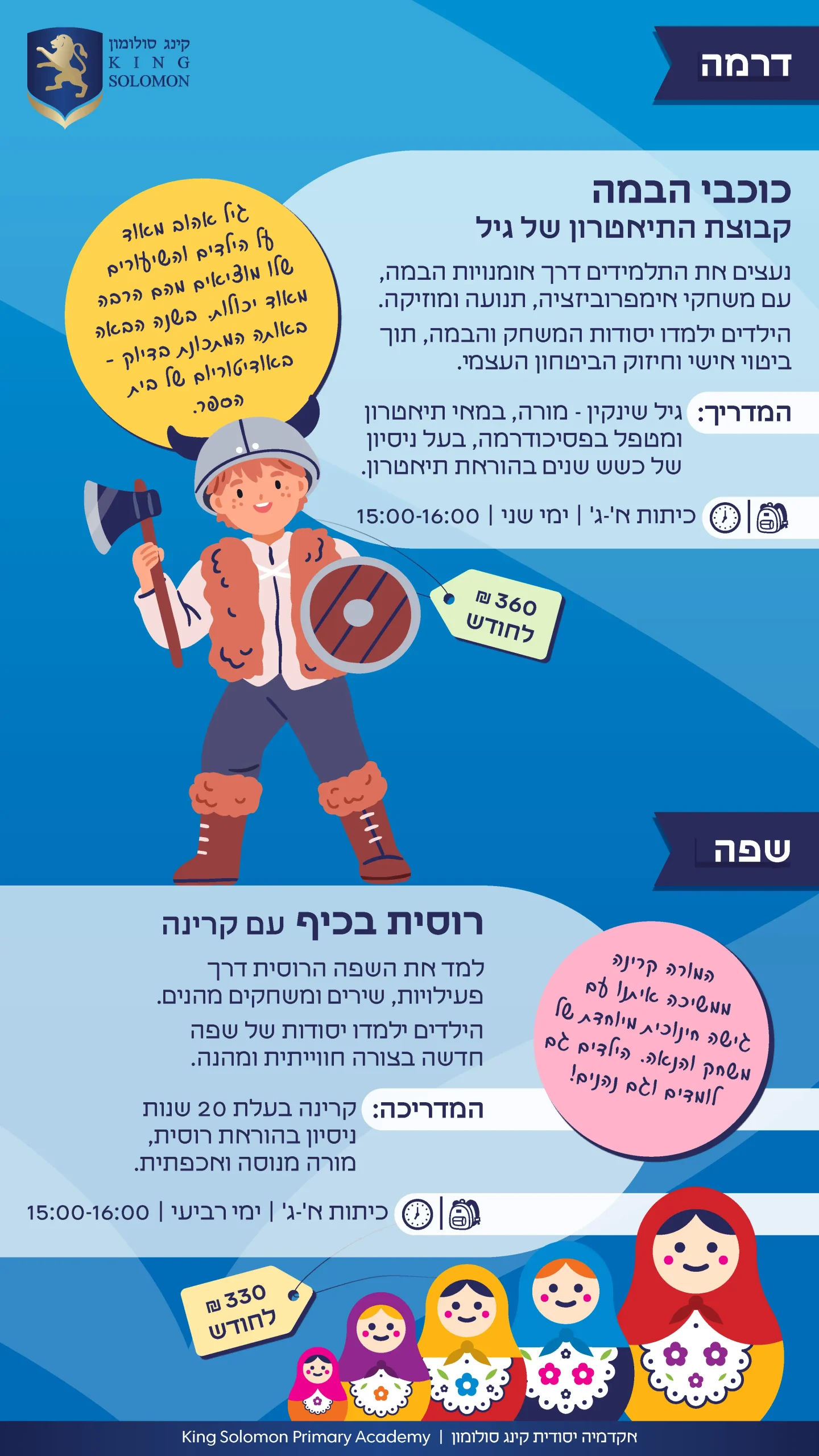 תכנית חוגים בעברית