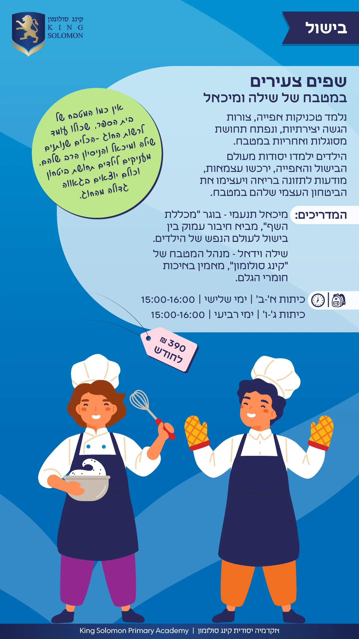 תכנית חוגים בעברית